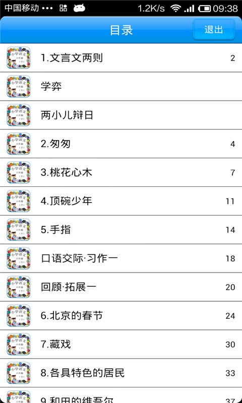 语文作业学习二年级下