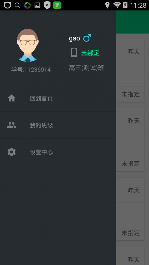 云课堂学生端