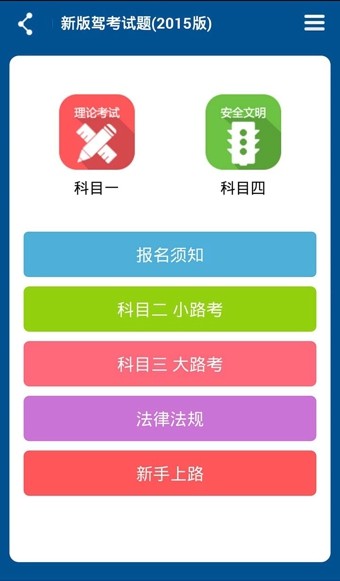 驾考科目四练习