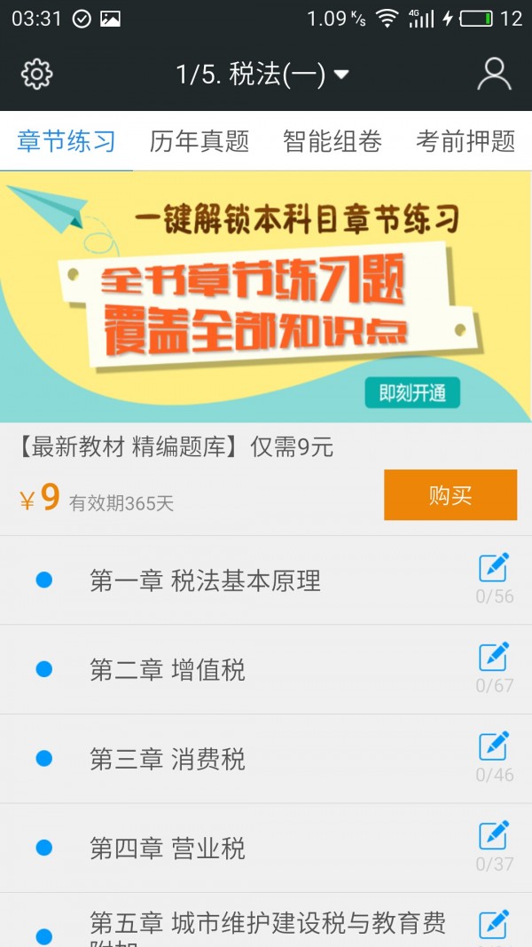 税务师考试云题库