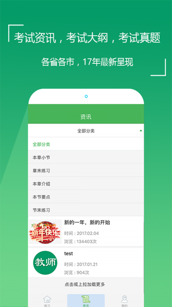 教师招聘赢题库