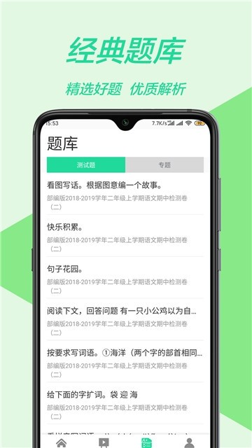 爱作业试卷宝