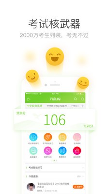 教师资格提分王