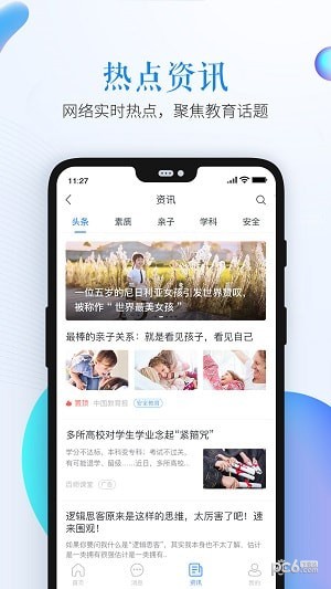 家庭教育平台