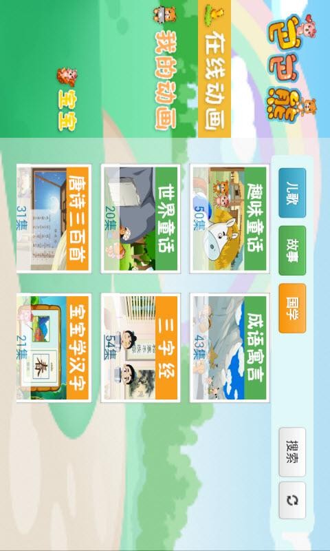 巴巴熊成语故事动画