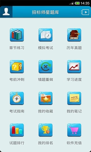 招标师万题库