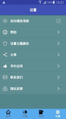 掌上中控