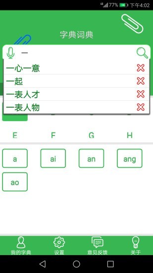 字典词典大全