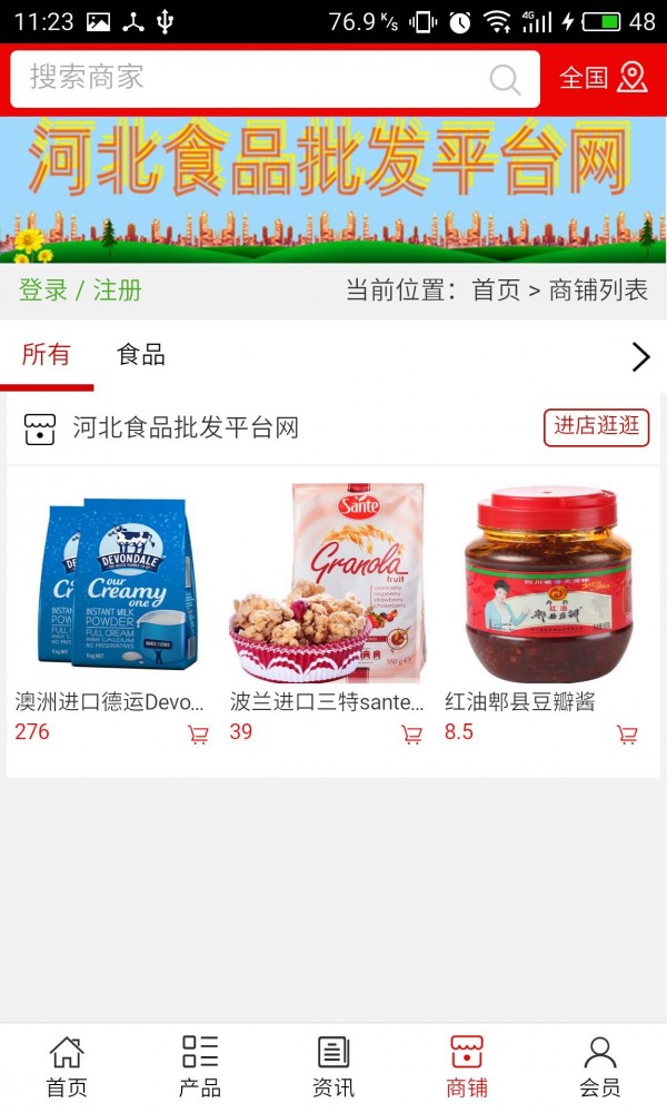 河北食品城