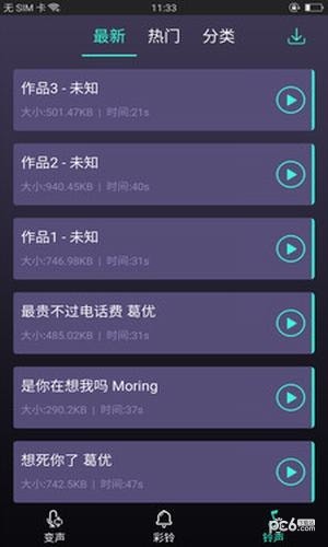变声器人猫交流