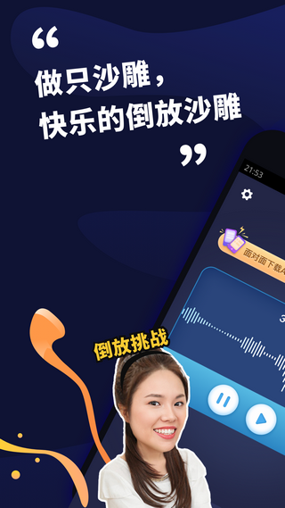 倒放挑战
