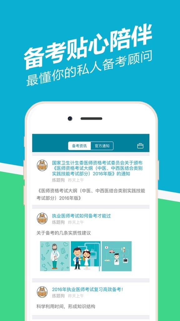 执业医师真题