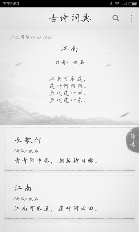 高中必背古诗29首