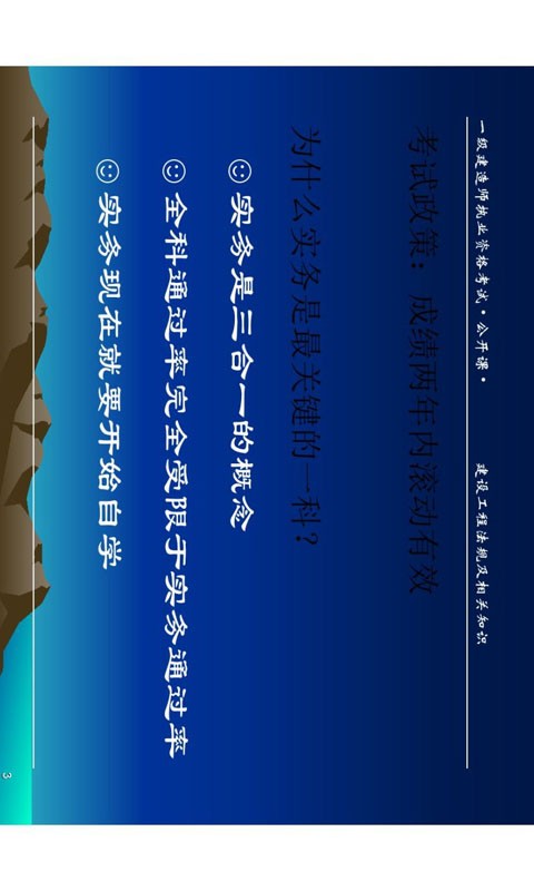 一级建造师宝典
