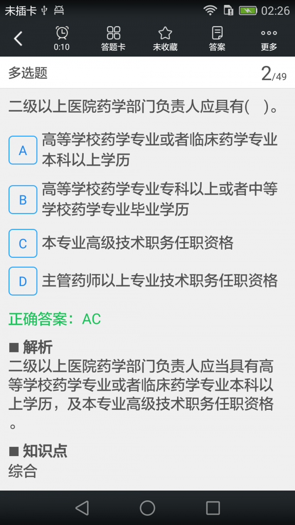 执业西药师考试星题库