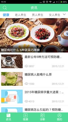 健康养生一点通