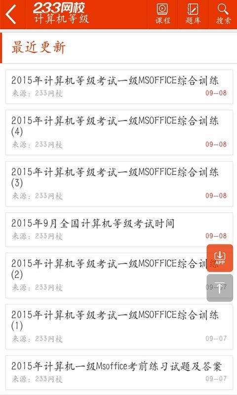 计算机一级WPS