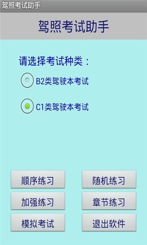 驾照考试交规全真模拟考试