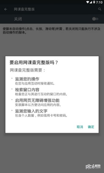 网课查题助手
