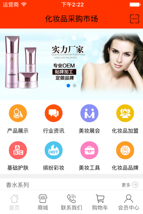 化妆品采购商城