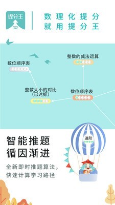 AI提分王
