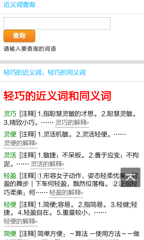 近义词反义词查询器