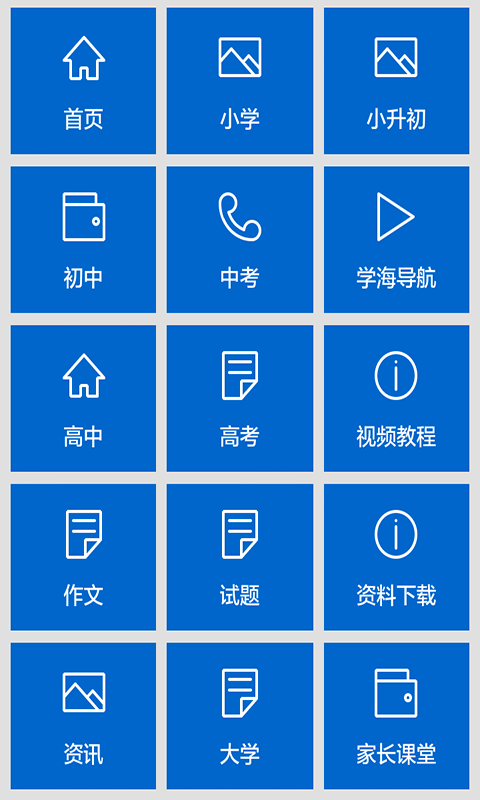 小初高课堂