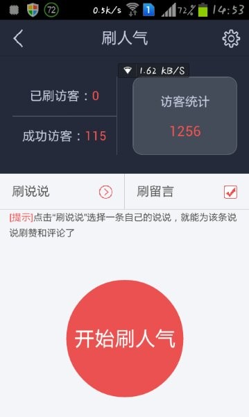 QQ空间刷留言