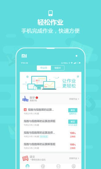 作业盒子高中