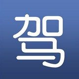 驾考学习