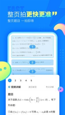 作业帮求解答