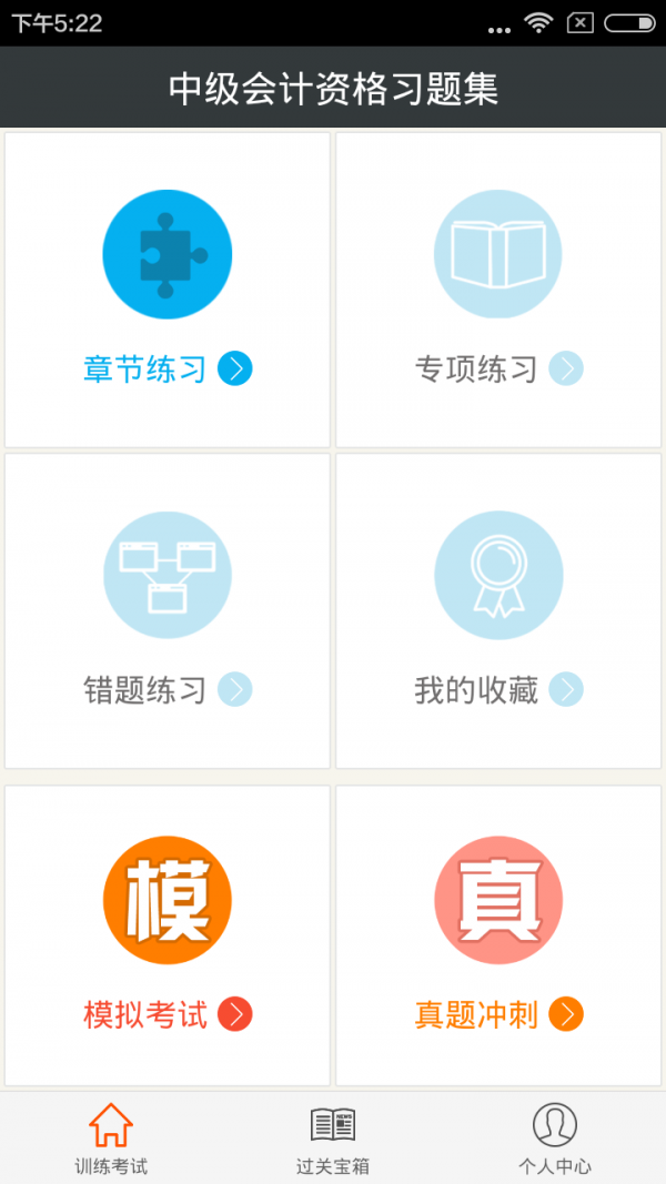 中级会计职称考试