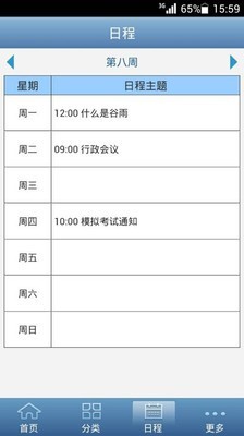 讯飞智教学