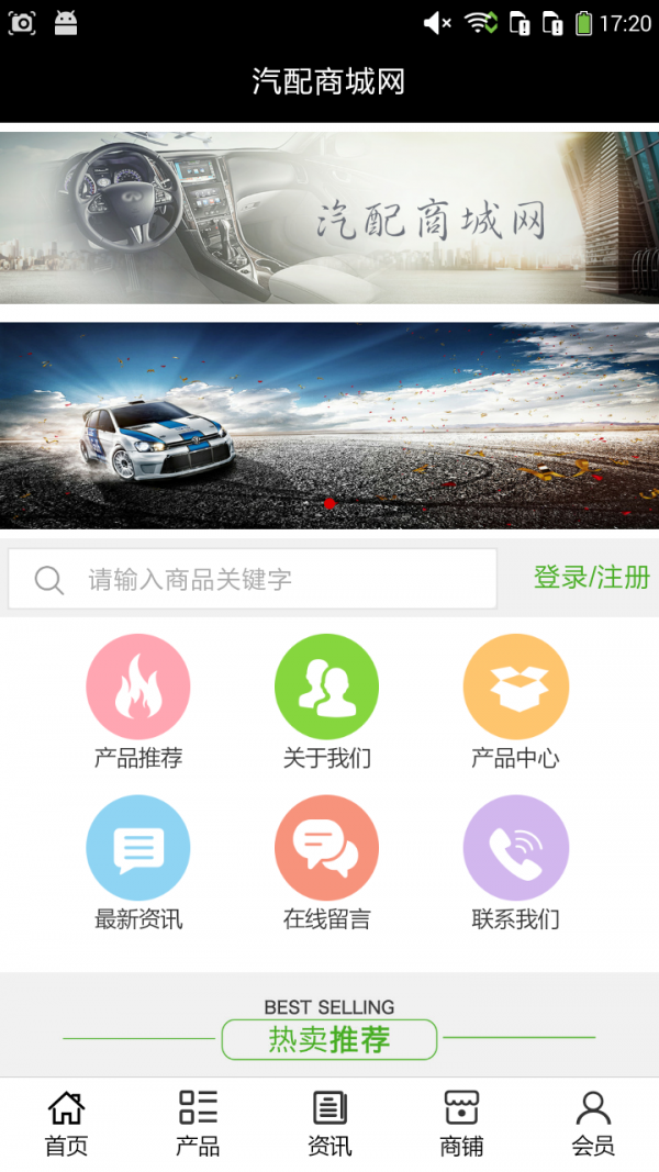 汽配商汇