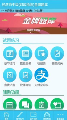 经济师学习宝典