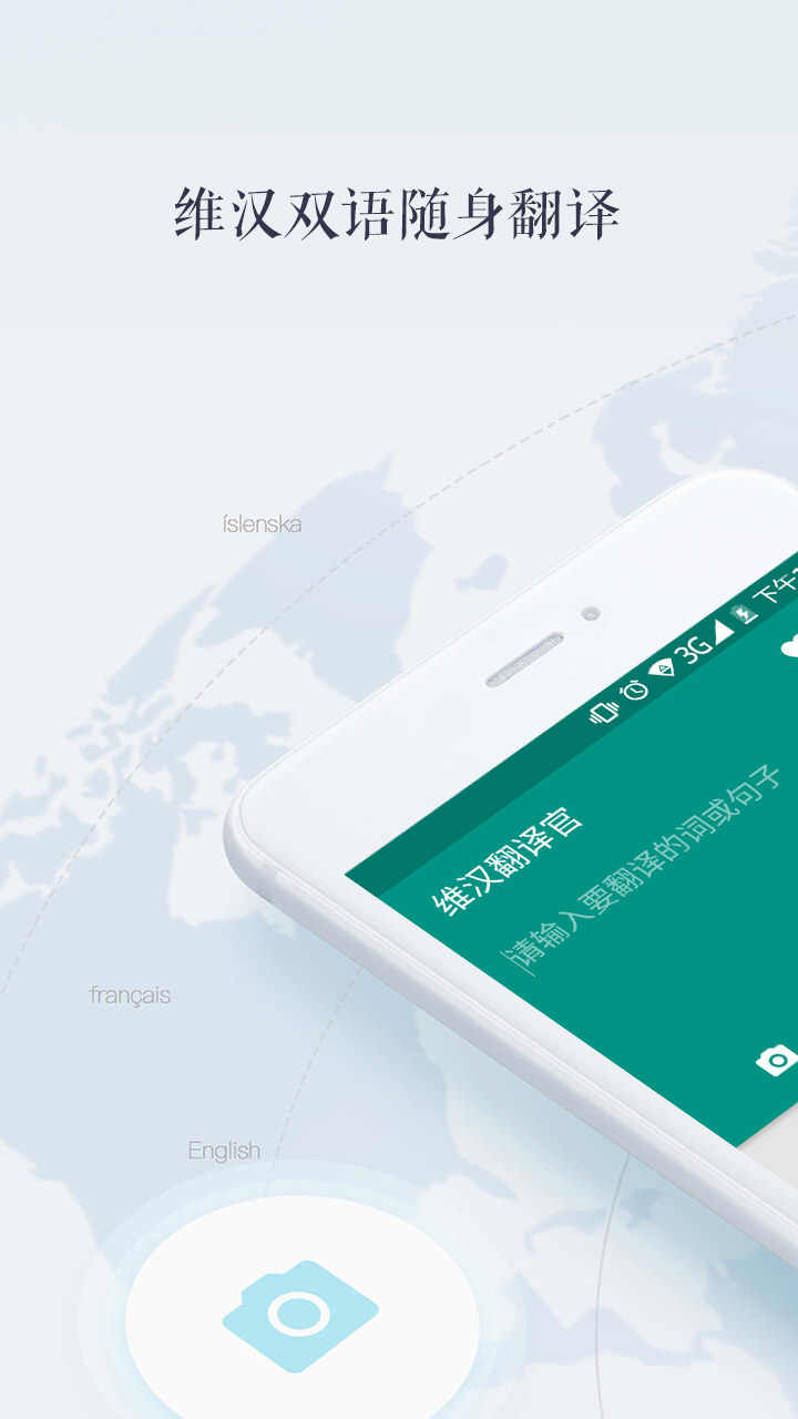维汉翻译通