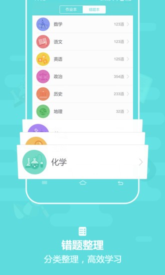 作业盒子高中