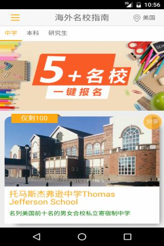 海外名校指南