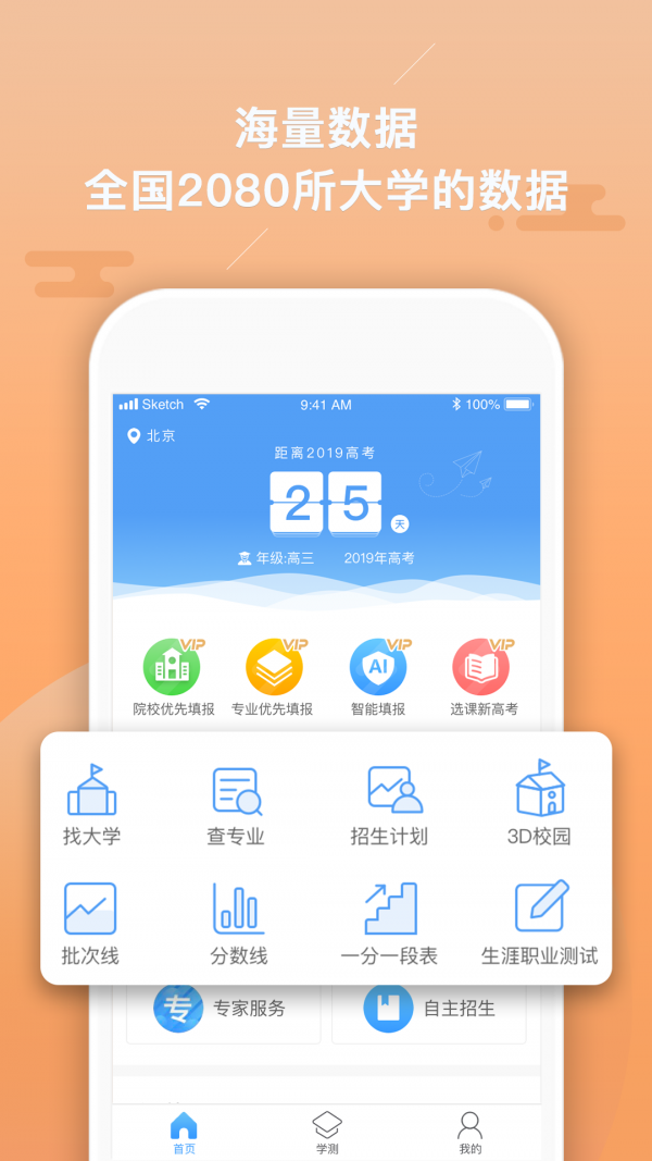 熊猫志愿填报
