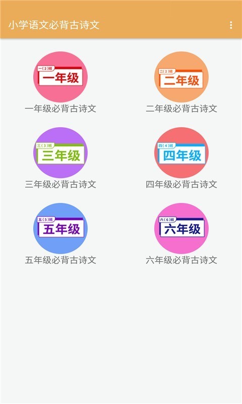 小学语文同步学