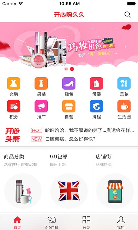 开心购物