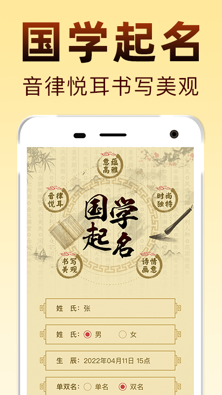 起名宝典