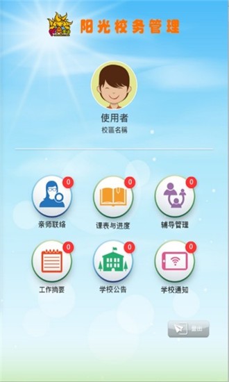 阳光校园