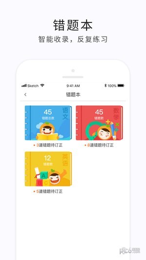 e学云家长版
