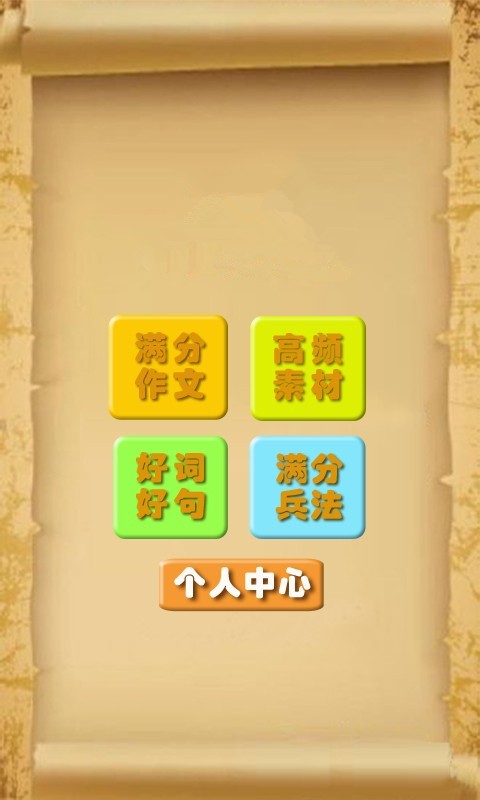 小学作业宝
