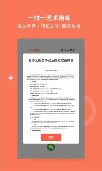 爱传艺商户端