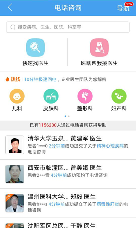 健康小管家