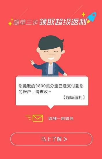 消费者返利