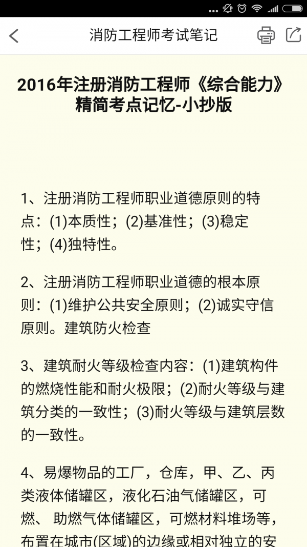 消防工程师准题库