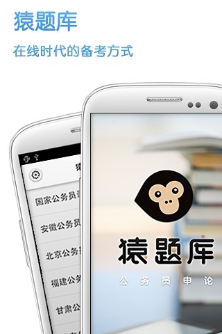 猿题库老师版